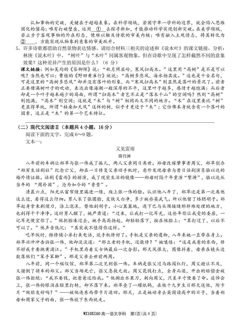 语文浙江温州市2025学年第二学期温州十校联合体高一年级期中学科联考(4.22-4.24).pdf_第3页