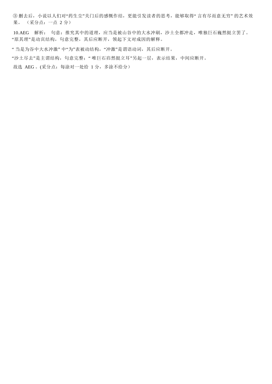 语文浙江温州市2025学年第二学期温州新力量联盟高二年级期中联考(4.22-4.24)(1).docx_第2页