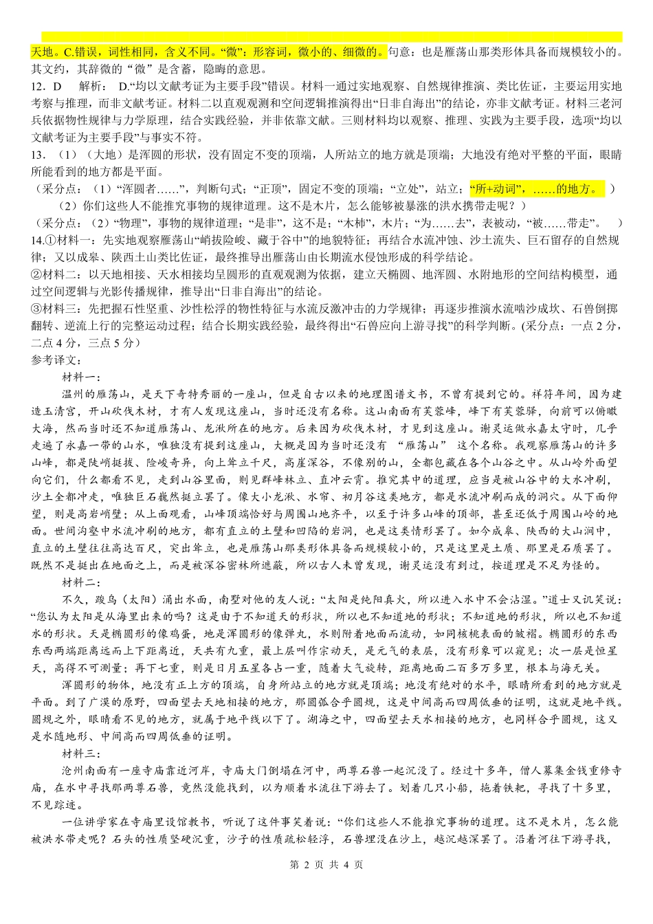 语文浙江温州市2025学年第二学期温州新力量联盟高二年级期中联考(4.22-4.24)(1).pdf_第2页