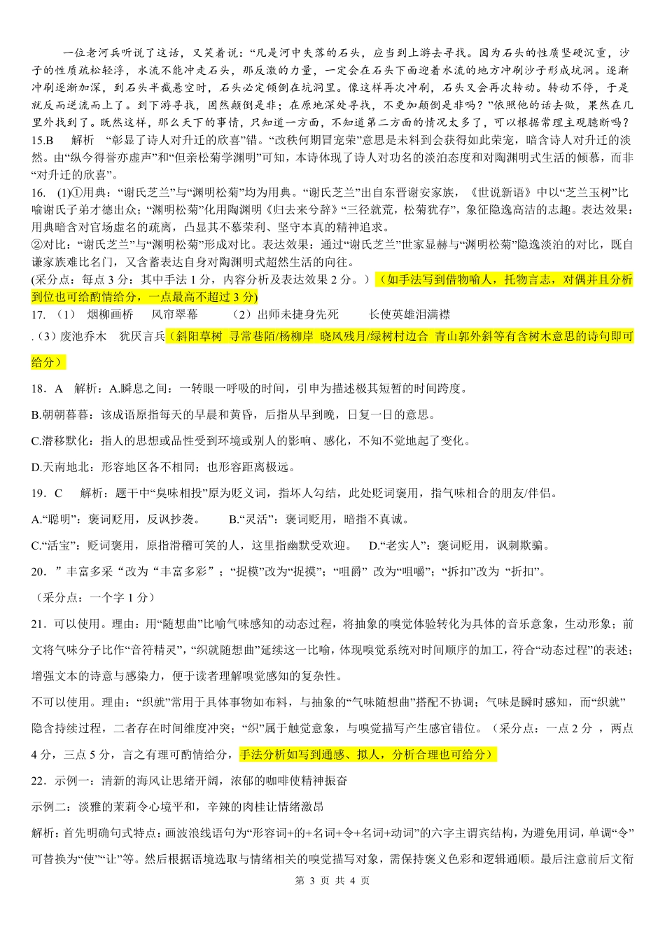 语文浙江温州市2025学年第二学期温州新力量联盟高二年级期中联考(4.22-4.24)(1).pdf_第3页