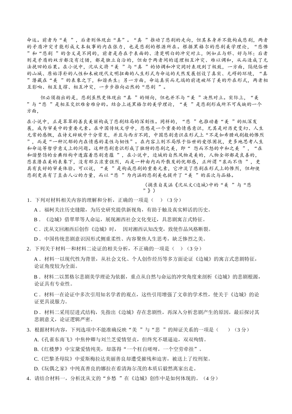 语文浙江温州市2025学年第二学期温州新力量联盟高二年级期中联考(4.22-4.24).docx_第3页