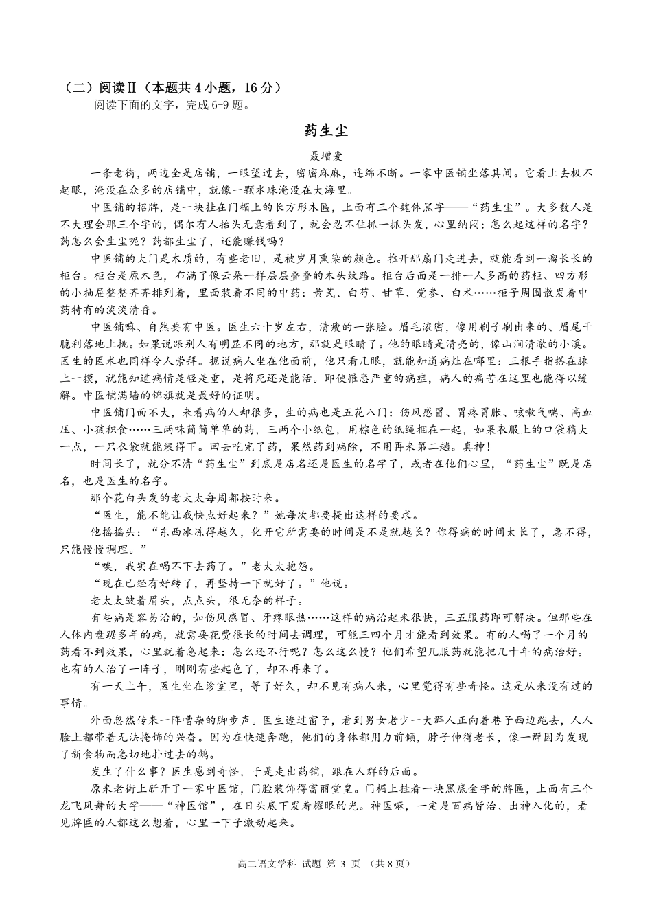 语文浙江温州市2025学年第二学期温州新力量联盟高二年级期中联考(4.22-4.24).pdf_第3页