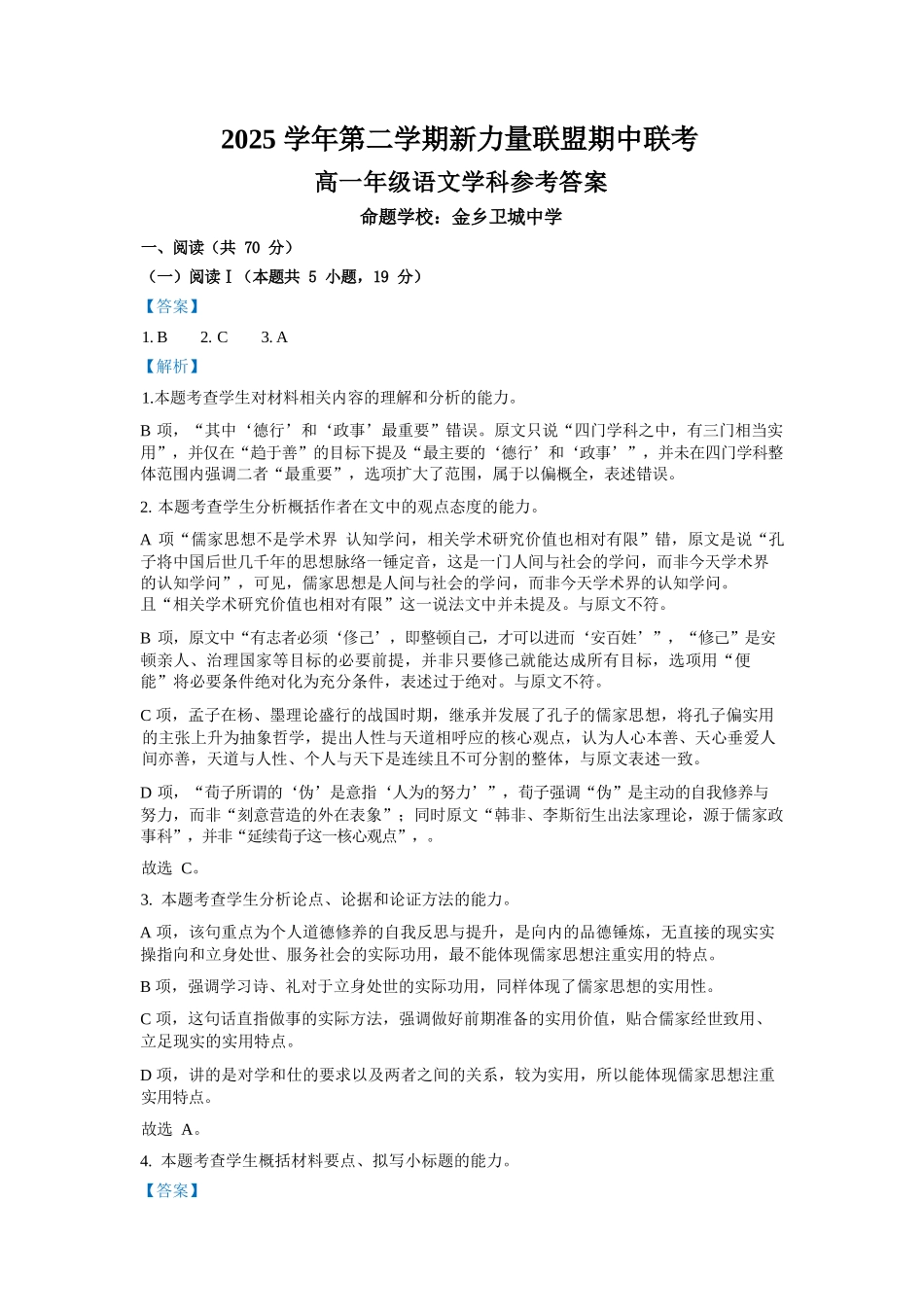 语文浙江温州市2025学年第二学期温州新力量联盟高一年级期中联考(4.22-4.24)(1).docx_第1页