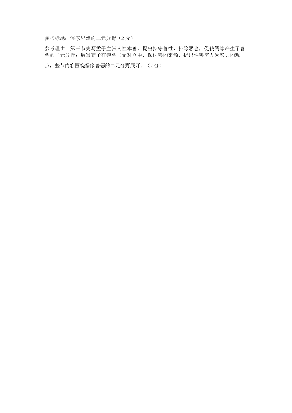 语文浙江温州市2025学年第二学期温州新力量联盟高一年级期中联考(4.22-4.24)(1).docx_第2页