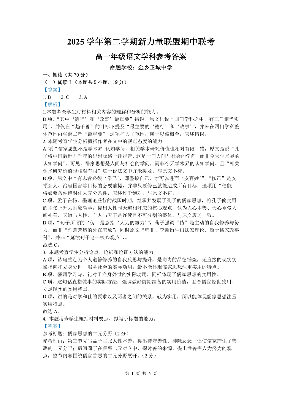 语文浙江温州市2025学年第二学期温州新力量联盟高一年级期中联考(4.22-4.24)(1).pdf_第1页
