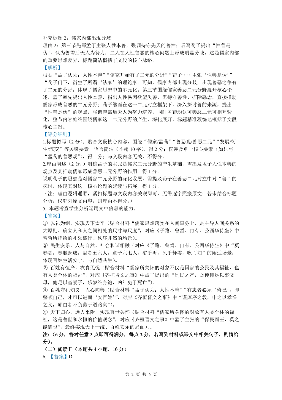 语文浙江温州市2025学年第二学期温州新力量联盟高一年级期中联考(4.22-4.24)(1).pdf_第2页