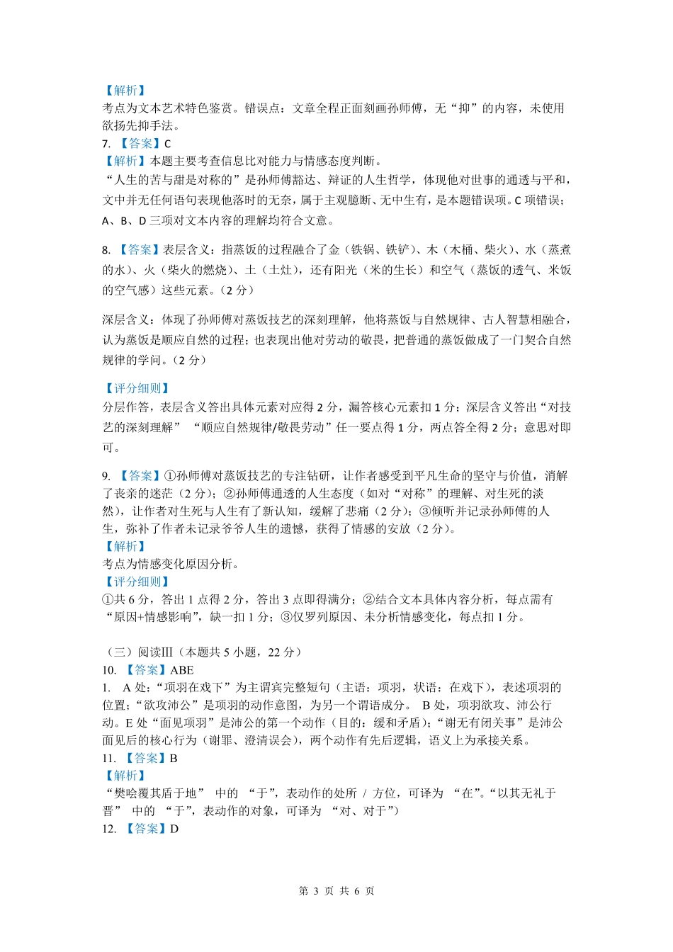 语文浙江温州市2025学年第二学期温州新力量联盟高一年级期中联考(4.22-4.24)(1).pdf_第3页