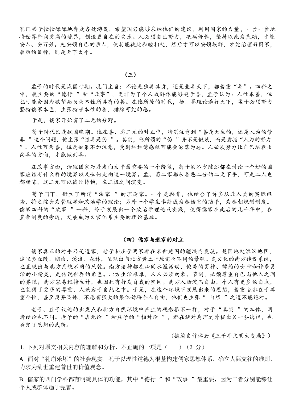 语文浙江温州市2025学年第二学期温州新力量联盟高一年级期中联考(4.22-4.24).docx_第3页