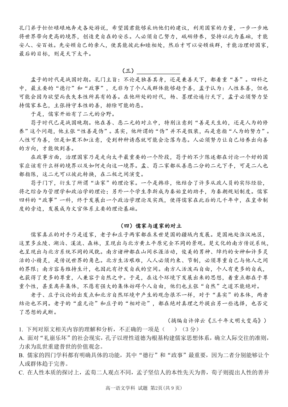 语文浙江温州市2025学年第二学期温州新力量联盟高一年级期中联考(4.22-4.24).pdf_第2页