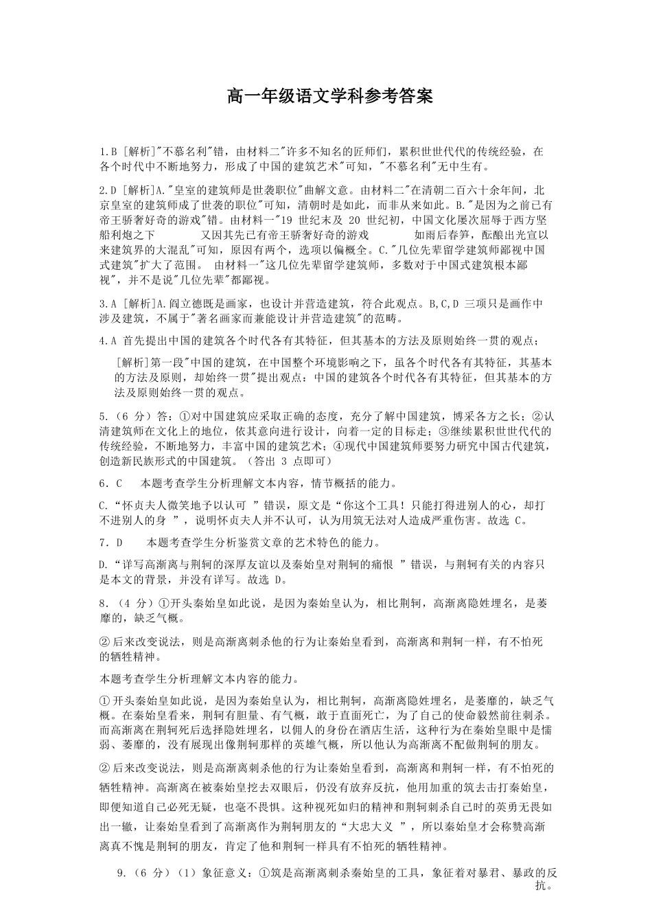 语文浙江五湖联盟2025学年第二学期五湖联盟高一年级学科期中联考(4.21-4.23)(1).docx_第1页