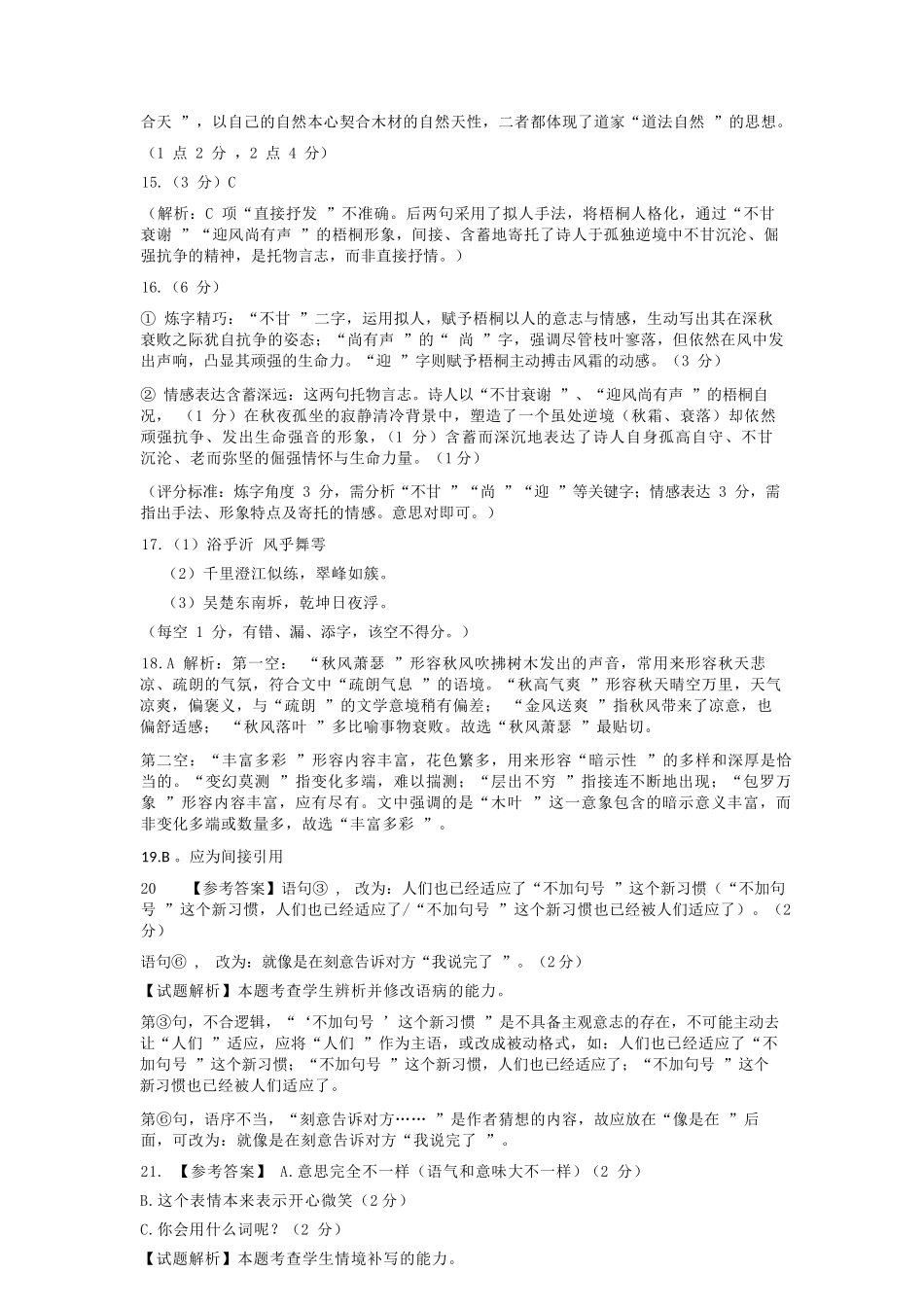 语文浙江五湖联盟2025学年第二学期五湖联盟高一年级学科期中联考(4.21-4.23)(1).docx_第3页