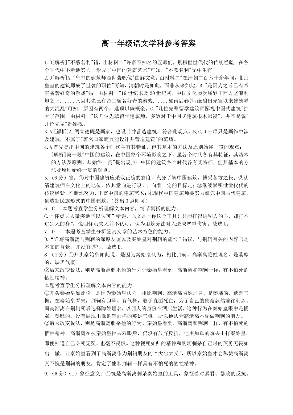 语文浙江五湖联盟2025学年第二学期五湖联盟高一年级学科期中联考(4.21-4.23)(1).pdf_第1页