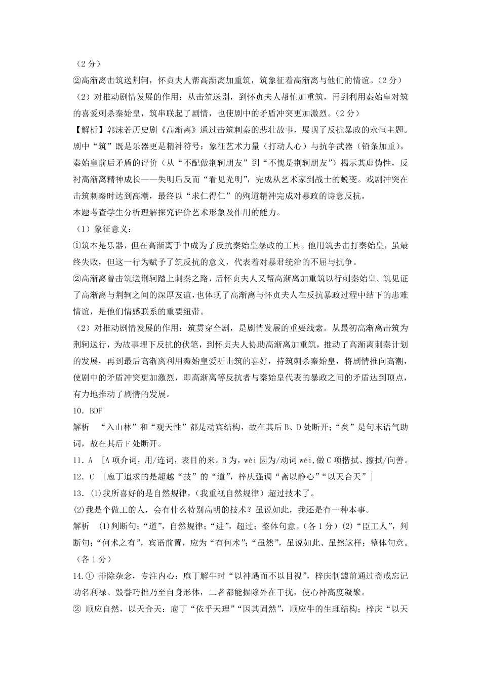 语文浙江五湖联盟2025学年第二学期五湖联盟高一年级学科期中联考(4.21-4.23)(1).pdf_第2页