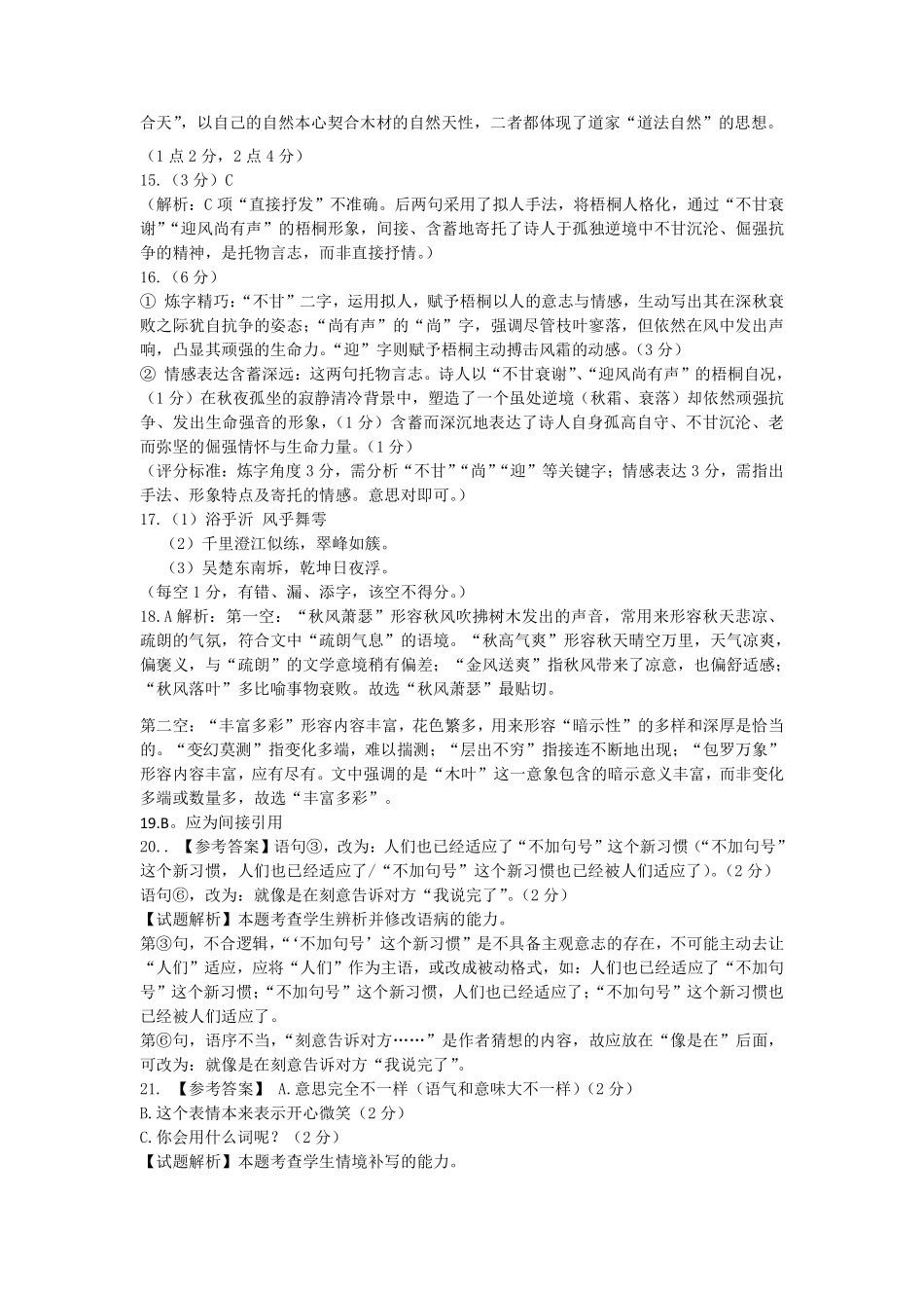 语文浙江五湖联盟2025学年第二学期五湖联盟高一年级学科期中联考(4.21-4.23)(1).pdf_第3页