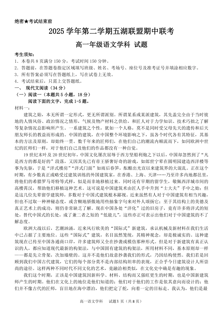 语文浙江五湖联盟2025学年第二学期五湖联盟高一年级学科期中联考(4.21-4.23).pdf_第1页