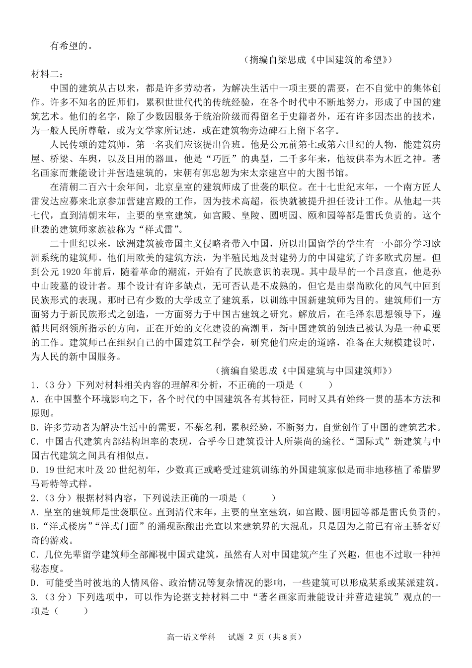 语文浙江五湖联盟2025学年第二学期五湖联盟高一年级学科期中联考(4.21-4.23).pdf_第2页
