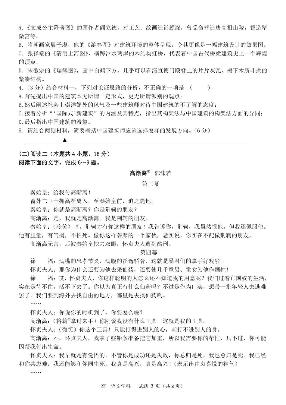 语文浙江五湖联盟2025学年第二学期五湖联盟高一年级学科期中联考(4.21-4.23).pdf_第3页