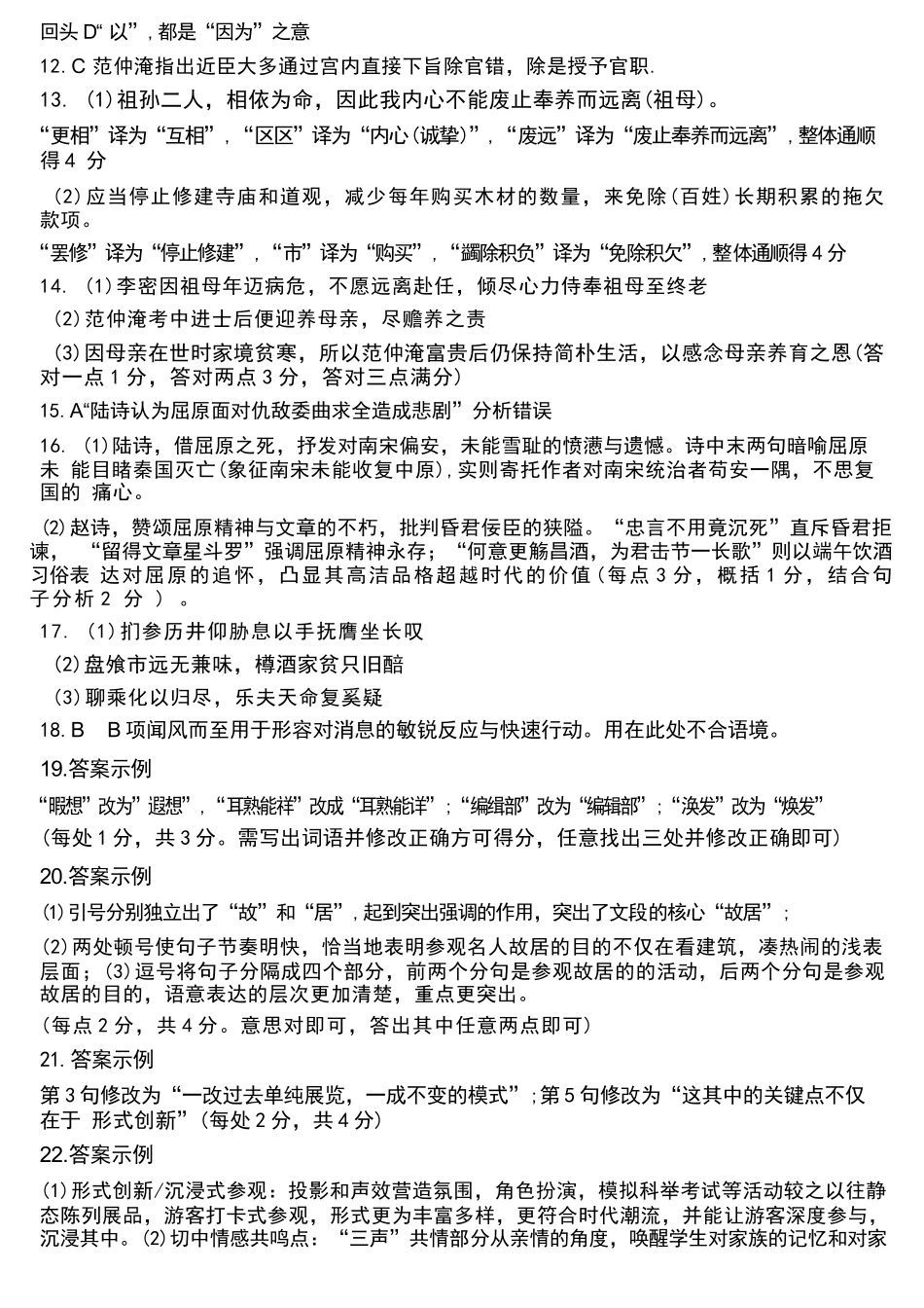 语文浙江浙东北联盟(ZDB)2025-2026学年第二学期高二年级下学期期中联考(5.6-5.8)(1).docx_第3页