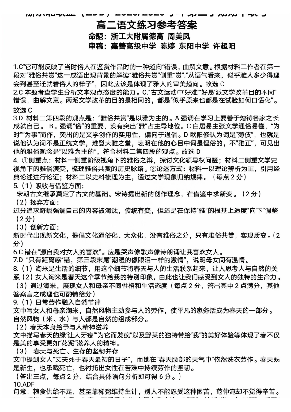 语文浙江浙东北联盟(ZDB)2025-2026学年第二学期高二年级下学期期中联考(5.6-5.8)(1).pdf_第1页