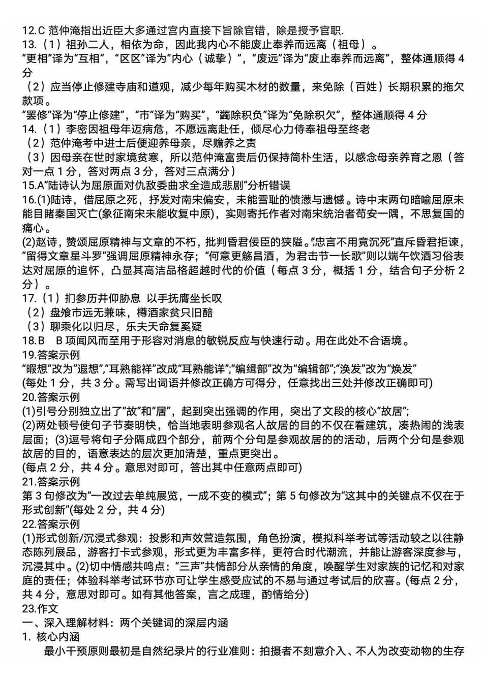 语文浙江浙东北联盟(ZDB)2025-2026学年第二学期高二年级下学期期中联考(5.6-5.8)(1).pdf_第2页