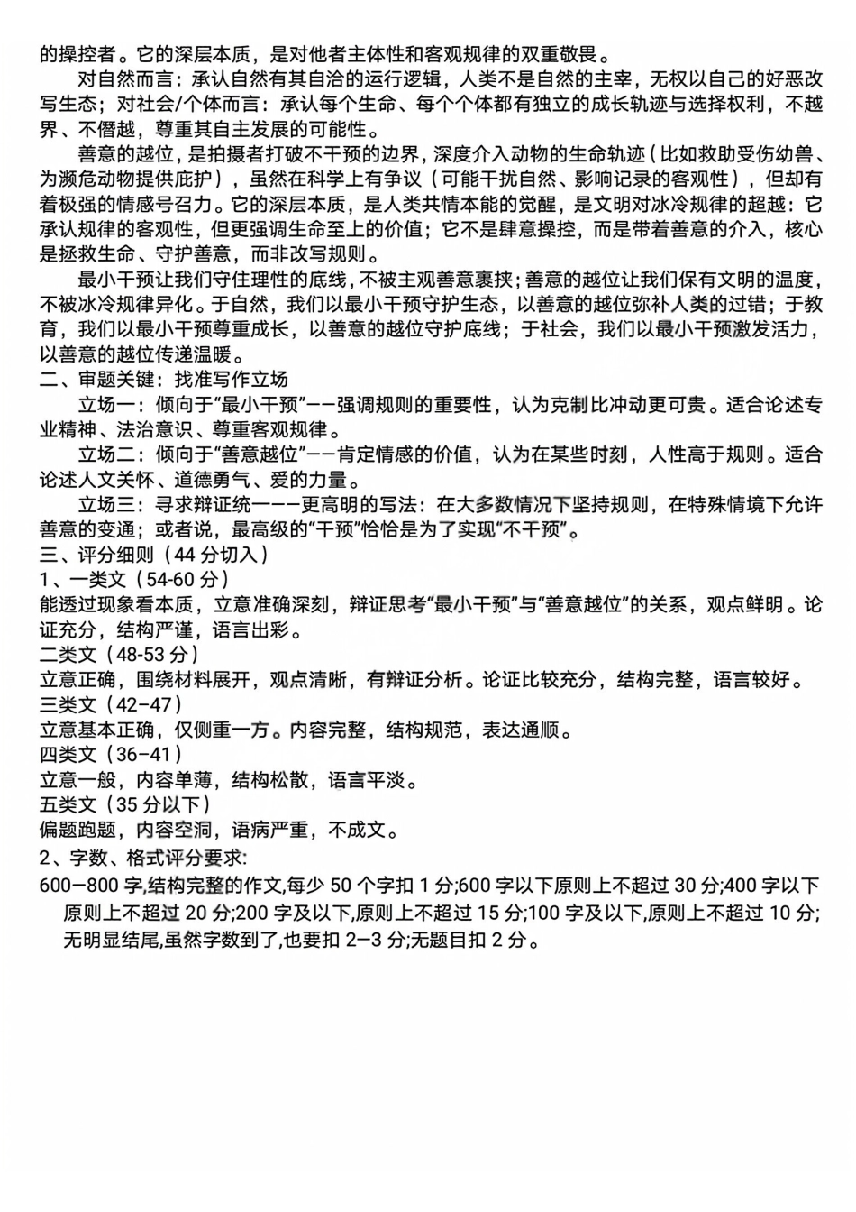 语文浙江浙东北联盟(ZDB)2025-2026学年第二学期高二年级下学期期中联考(5.6-5.8)(1).pdf_第3页