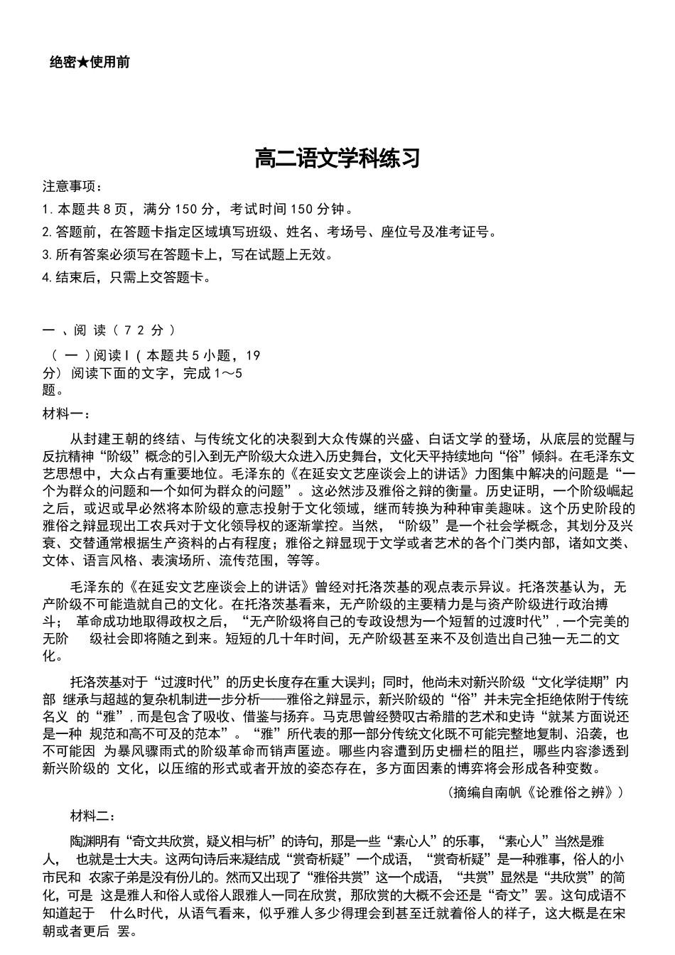 语文浙江浙东北联盟(ZDB)2025-2026学年第二学期高二年级下学期期中联考(5.6-5.8).docx_第1页