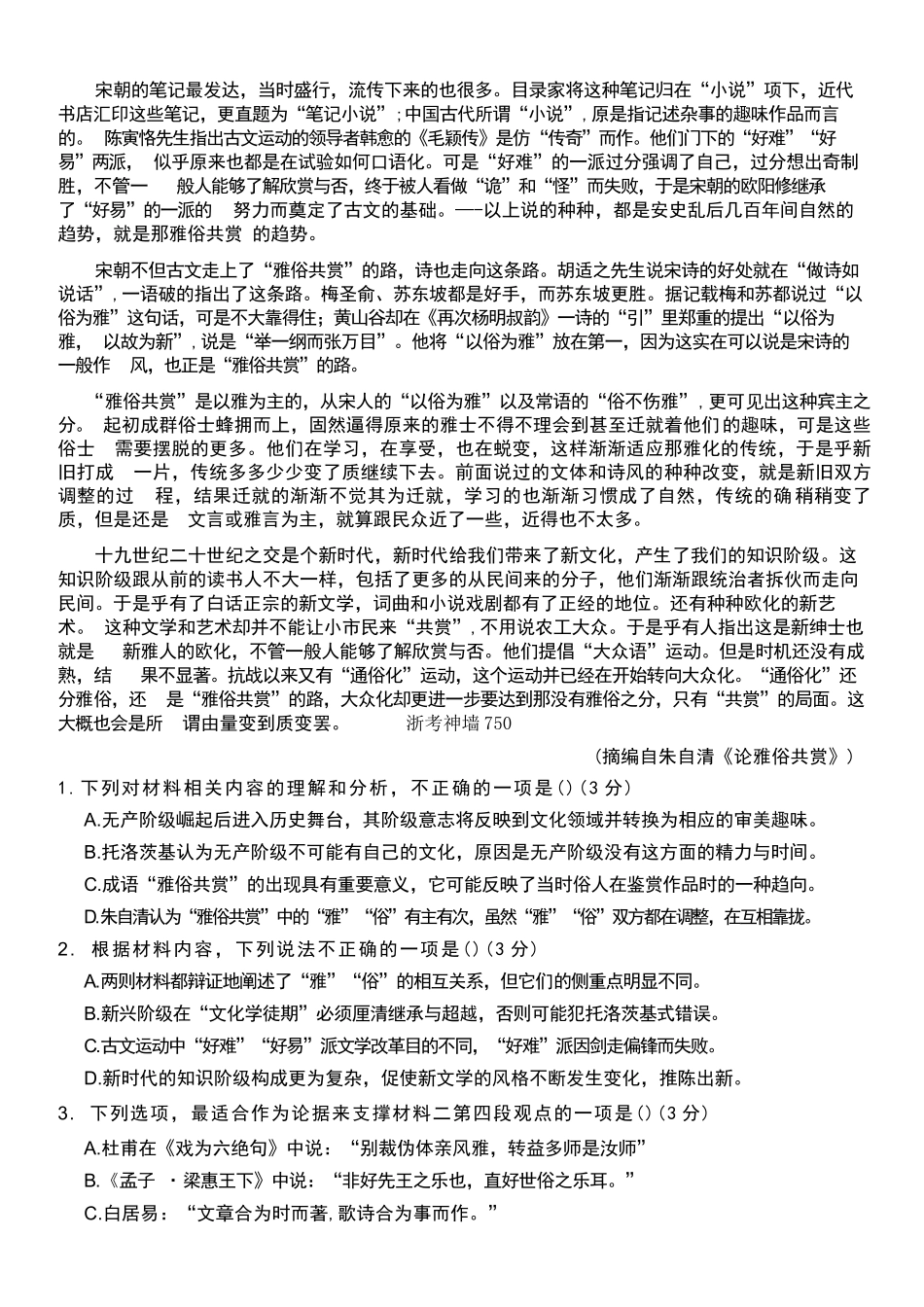 语文浙江浙东北联盟(ZDB)2025-2026学年第二学期高二年级下学期期中联考(5.6-5.8).docx_第3页