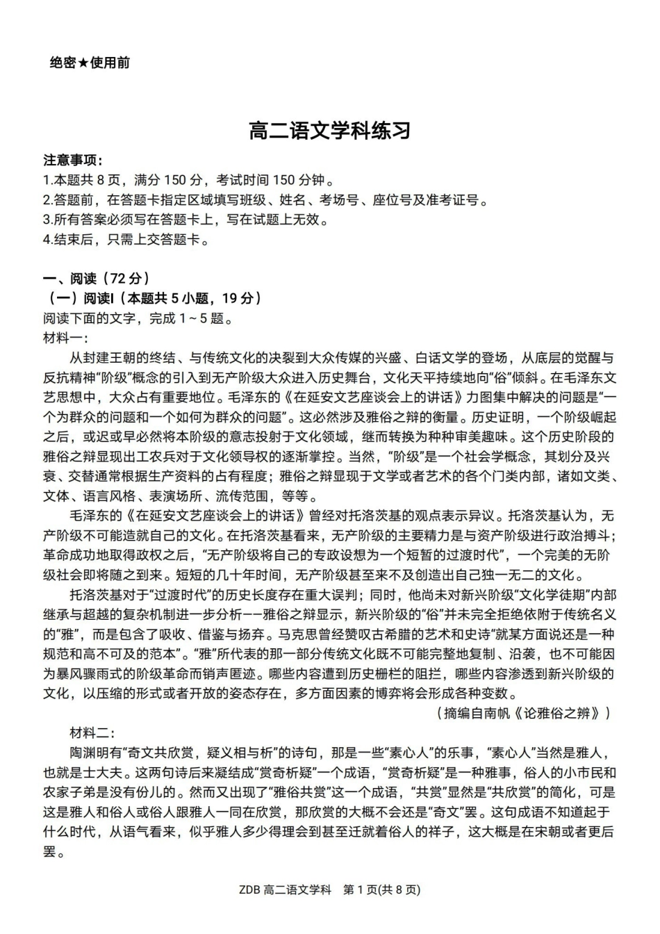 语文浙江浙东北联盟(ZDB)2025-2026学年第二学期高二年级下学期期中联考(5.6-5.8).pdf_第1页