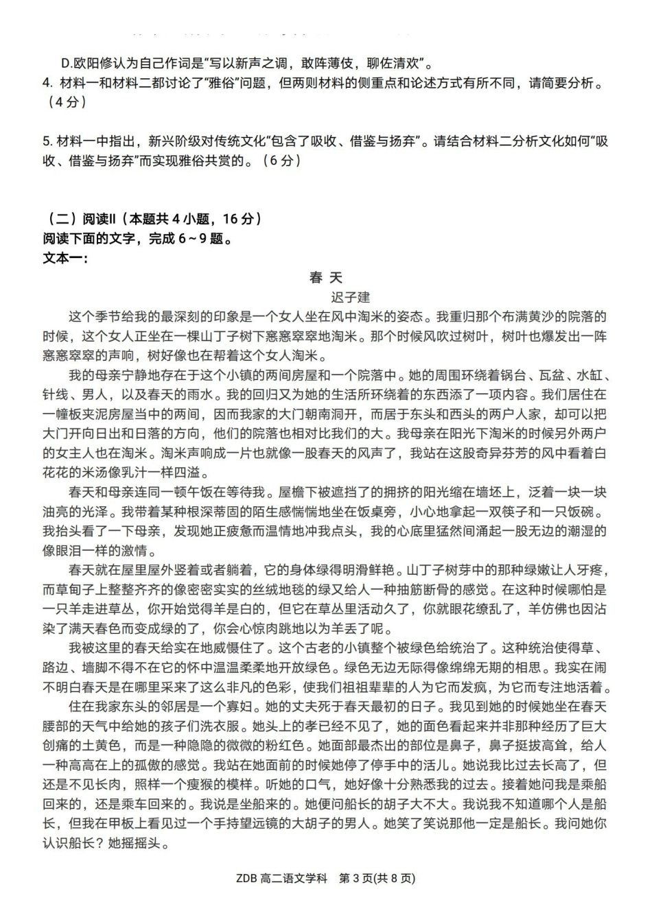 语文浙江浙东北联盟(ZDB)2025-2026学年第二学期高二年级下学期期中联考(5.6-5.8).pdf_第3页