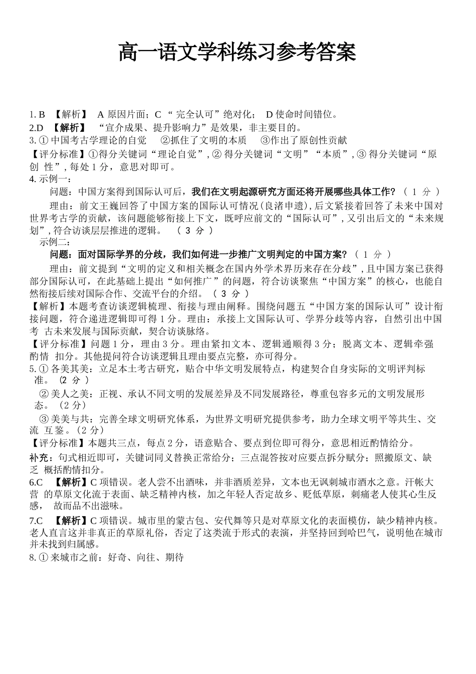 语文浙江浙东北联盟(ZDB)2025-2026学年第二学期高一年级下学期期中联考(5.6-5.8)(1).docx_第1页