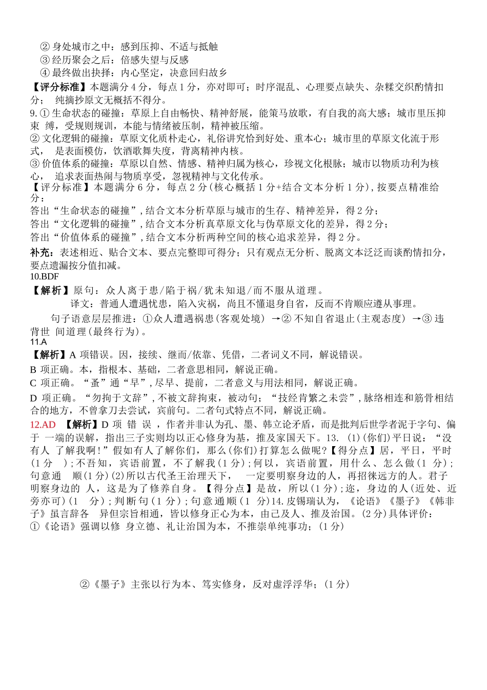 语文浙江浙东北联盟(ZDB)2025-2026学年第二学期高一年级下学期期中联考(5.6-5.8)(1).docx_第2页