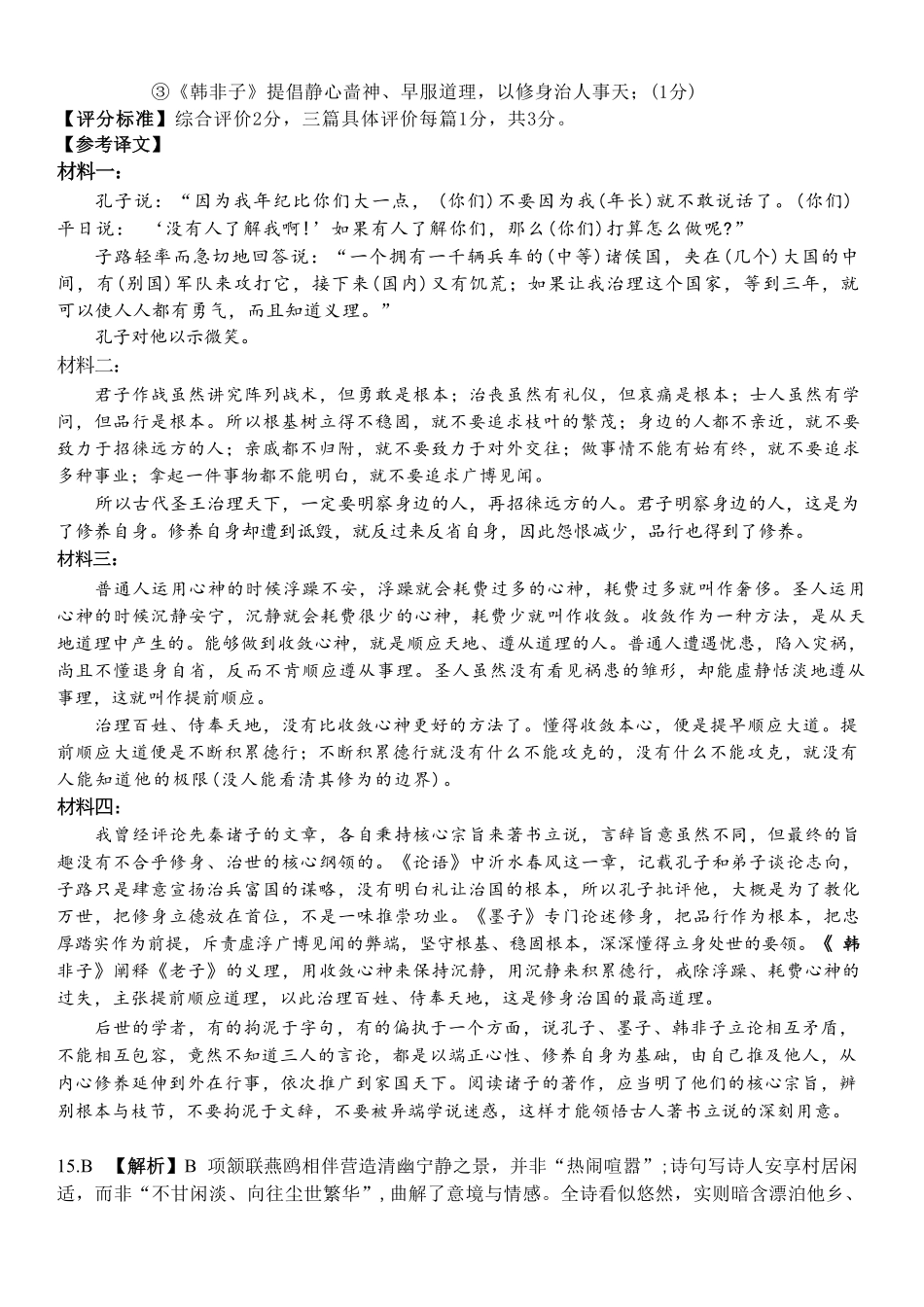 语文浙江浙东北联盟(ZDB)2025-2026学年第二学期高一年级下学期期中联考(5.6-5.8)(1).pdf_第3页