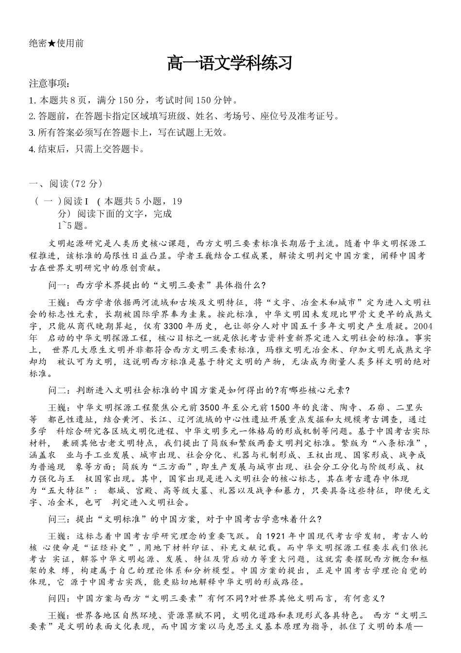 语文浙江浙东北联盟(ZDB)2025-2026学年第二学期高一年级下学期期中联考(5.6-5.8).docx_第1页
