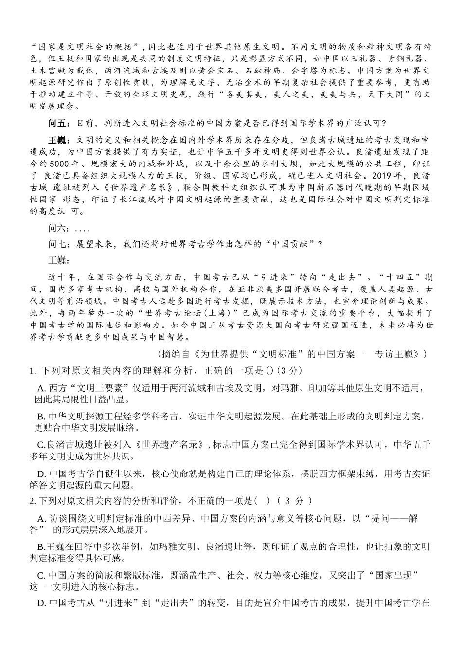 语文浙江浙东北联盟(ZDB)2025-2026学年第二学期高一年级下学期期中联考(5.6-5.8).docx_第3页