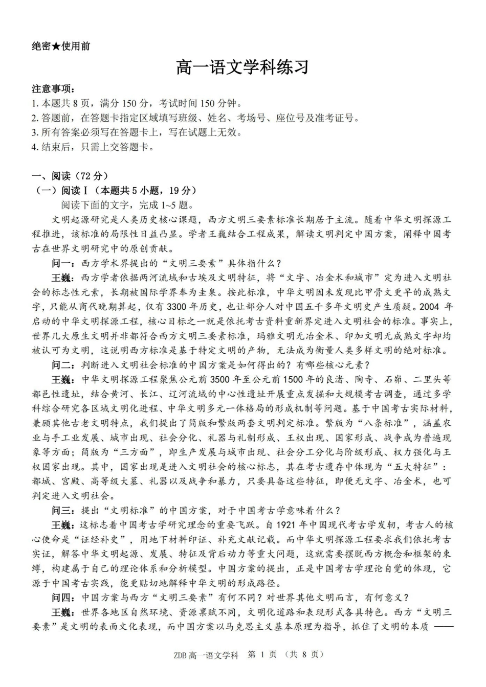 语文浙江浙东北联盟(ZDB)2025-2026学年第二学期高一年级下学期期中联考(5.6-5.8).pdf_第1页