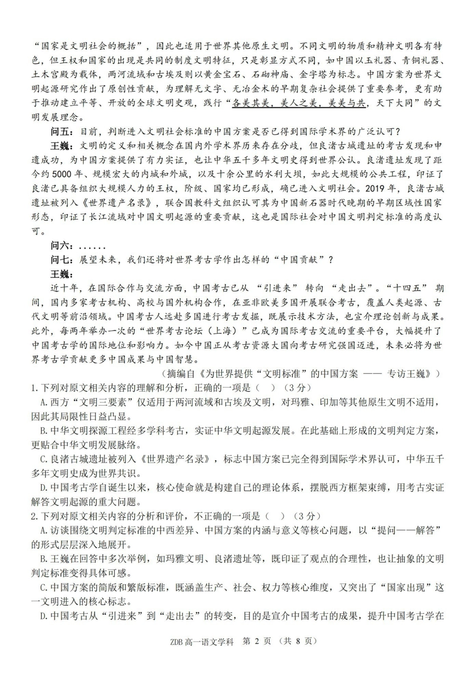 语文浙江浙东北联盟(ZDB)2025-2026学年第二学期高一年级下学期期中联考(5.6-5.8).pdf_第2页