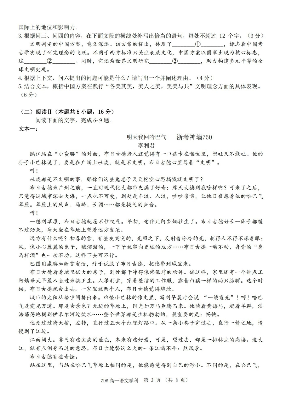 语文浙江浙东北联盟(ZDB)2025-2026学年第二学期高一年级下学期期中联考(5.6-5.8).pdf_第3页