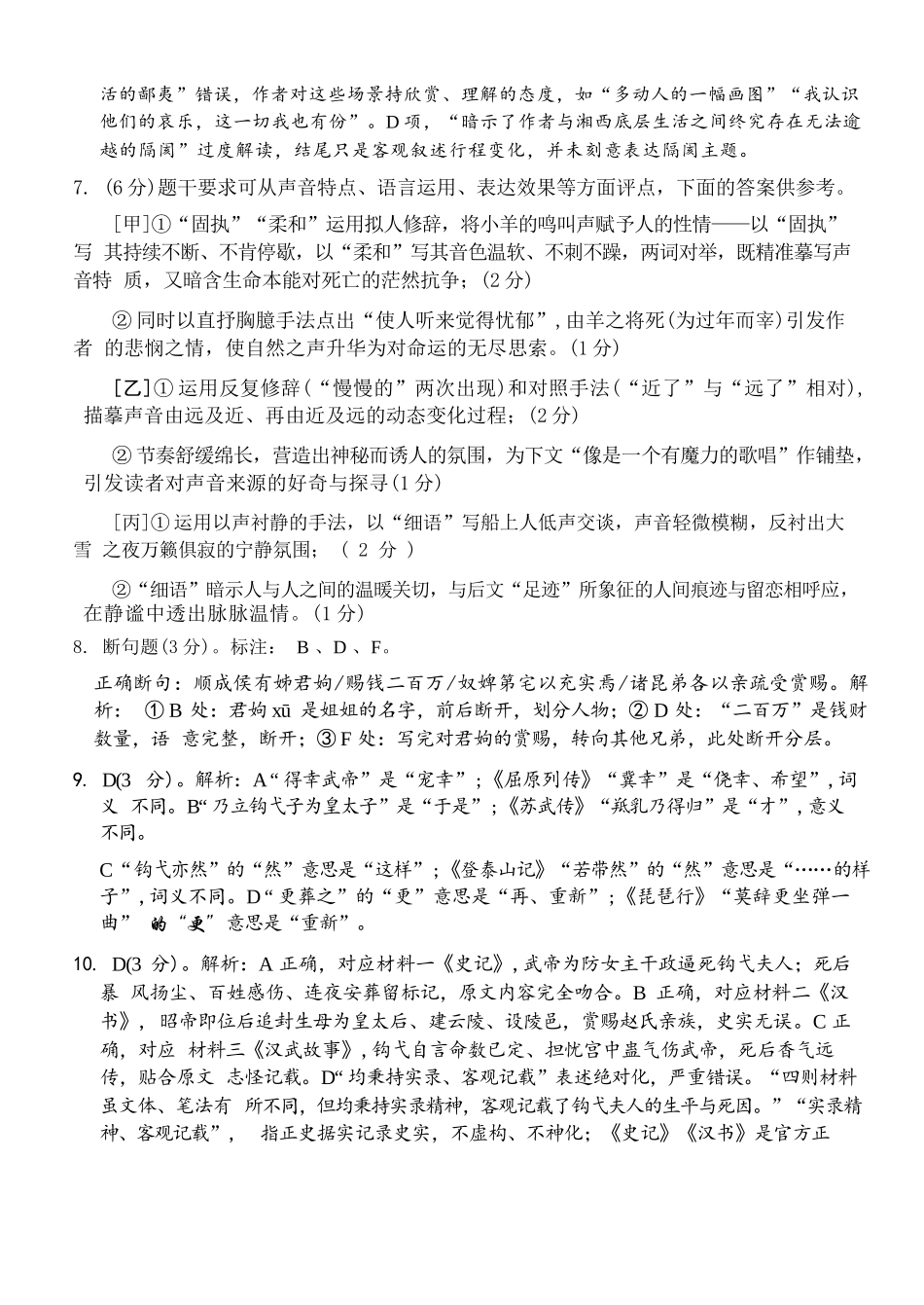 语文浙江浙里特色联盟2025学年第二学期高二年级学科期中联考(4.20-4.22)(1).docx_第2页