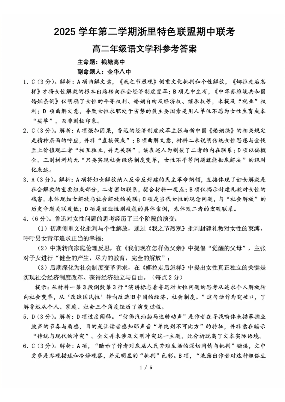 语文浙江浙里特色联盟2025学年第二学期高二年级学科期中联考(4.20-4.22)(1).pdf_第1页