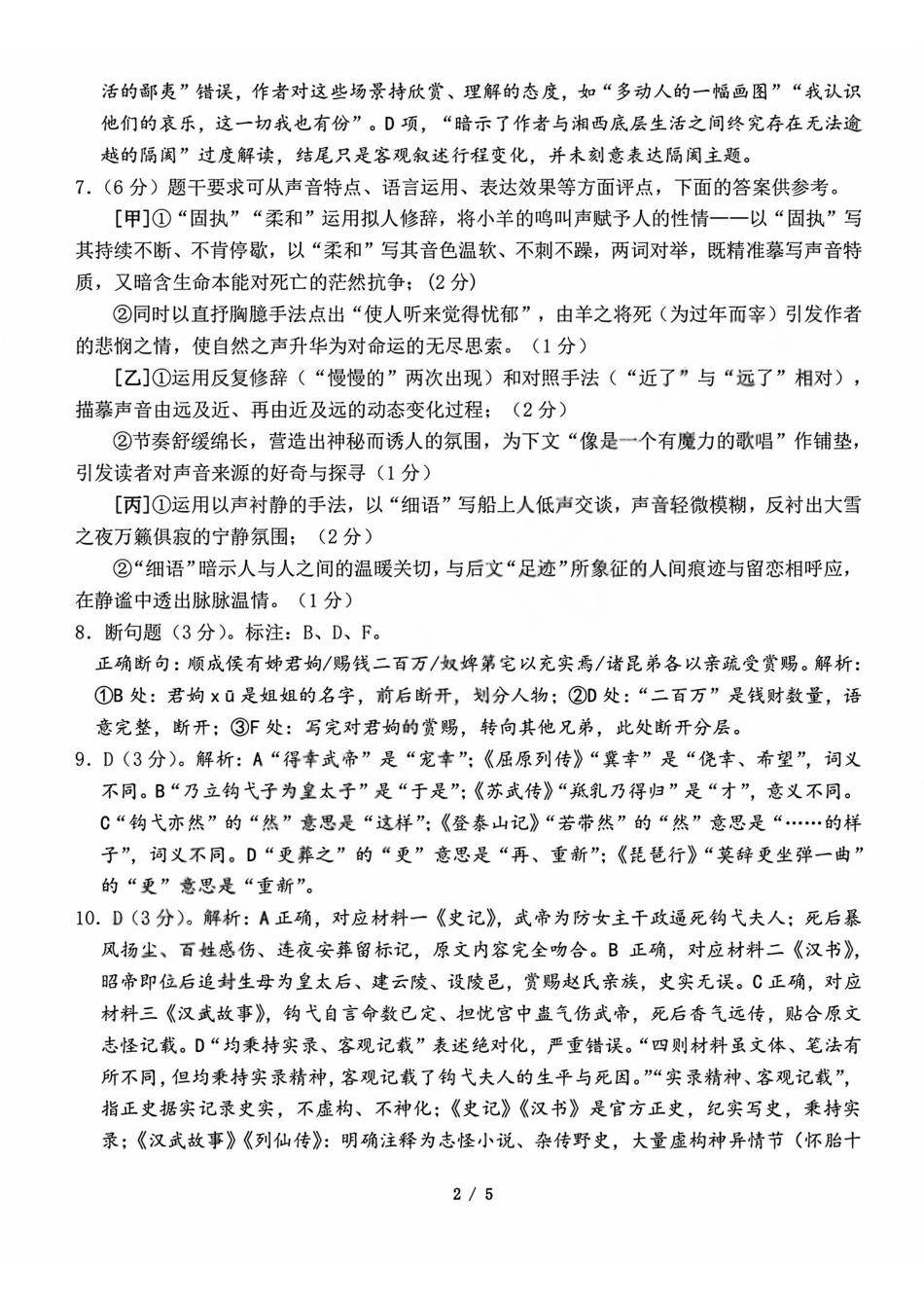 语文浙江浙里特色联盟2025学年第二学期高二年级学科期中联考(4.20-4.22)(1).pdf_第2页