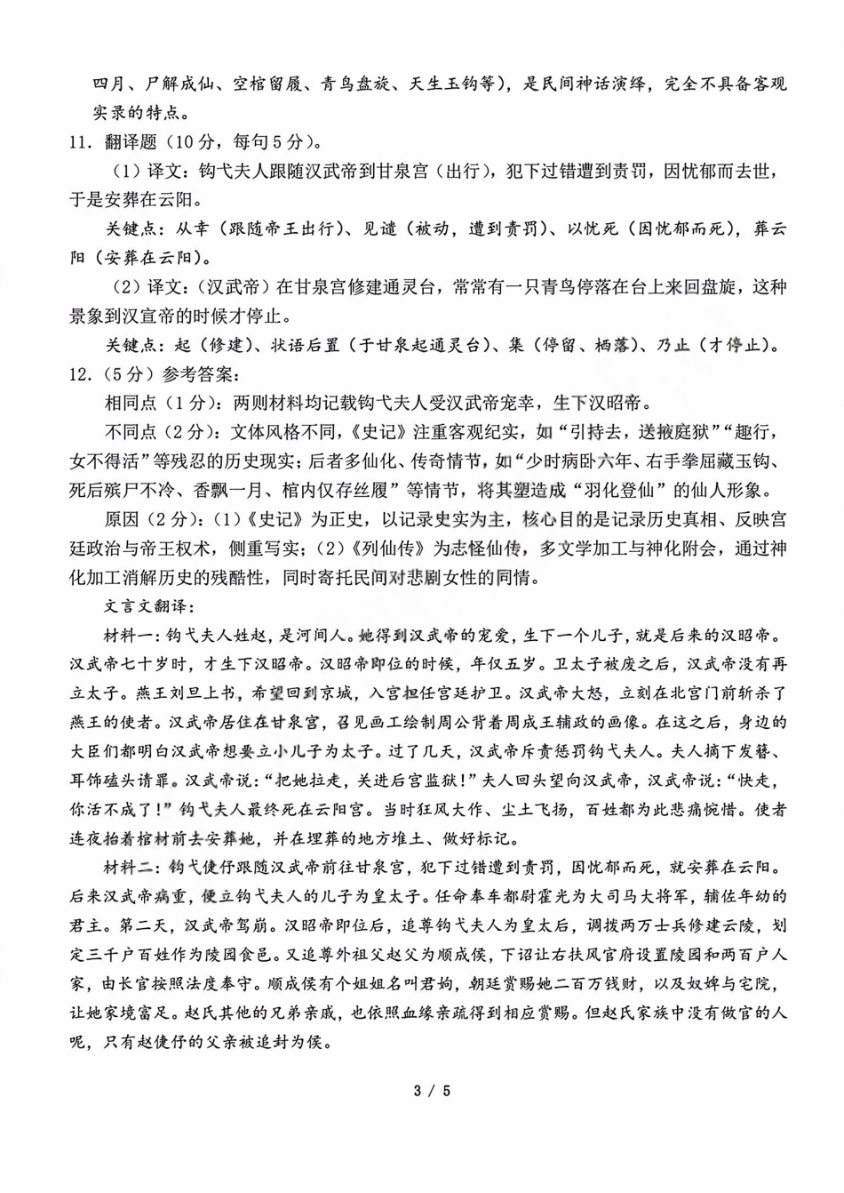 语文浙江浙里特色联盟2025学年第二学期高二年级学科期中联考(4.20-4.22)(1).pdf_第3页