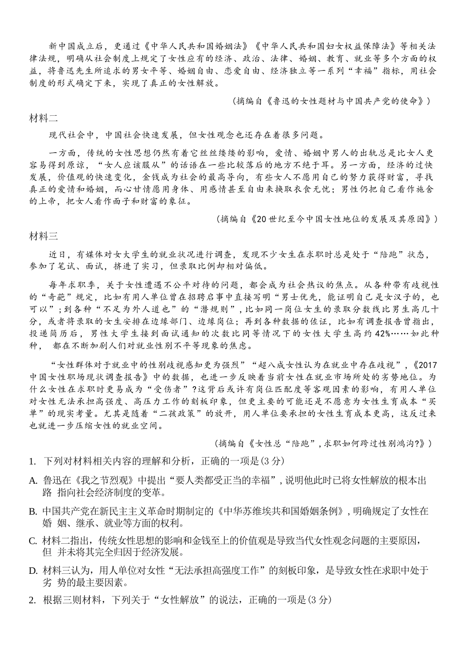 语文浙江浙里特色联盟2025学年第二学期高二年级学科期中联考(4.20-4.22).docx_第2页