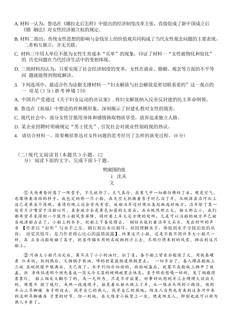 语文浙江浙里特色联盟2025学年第二学期高二年级学科期中联考(4.20-4.22).docx_第3页