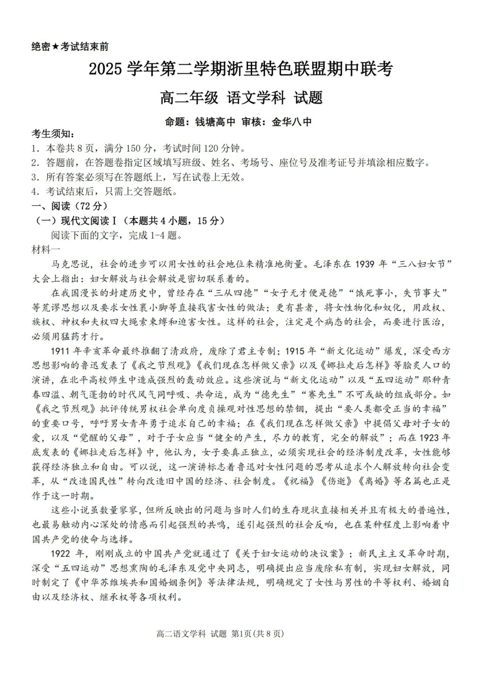 语文浙江浙里特色联盟2025学年第二学期高二年级学科期中联考(4.20-4.22).pdf_第1页