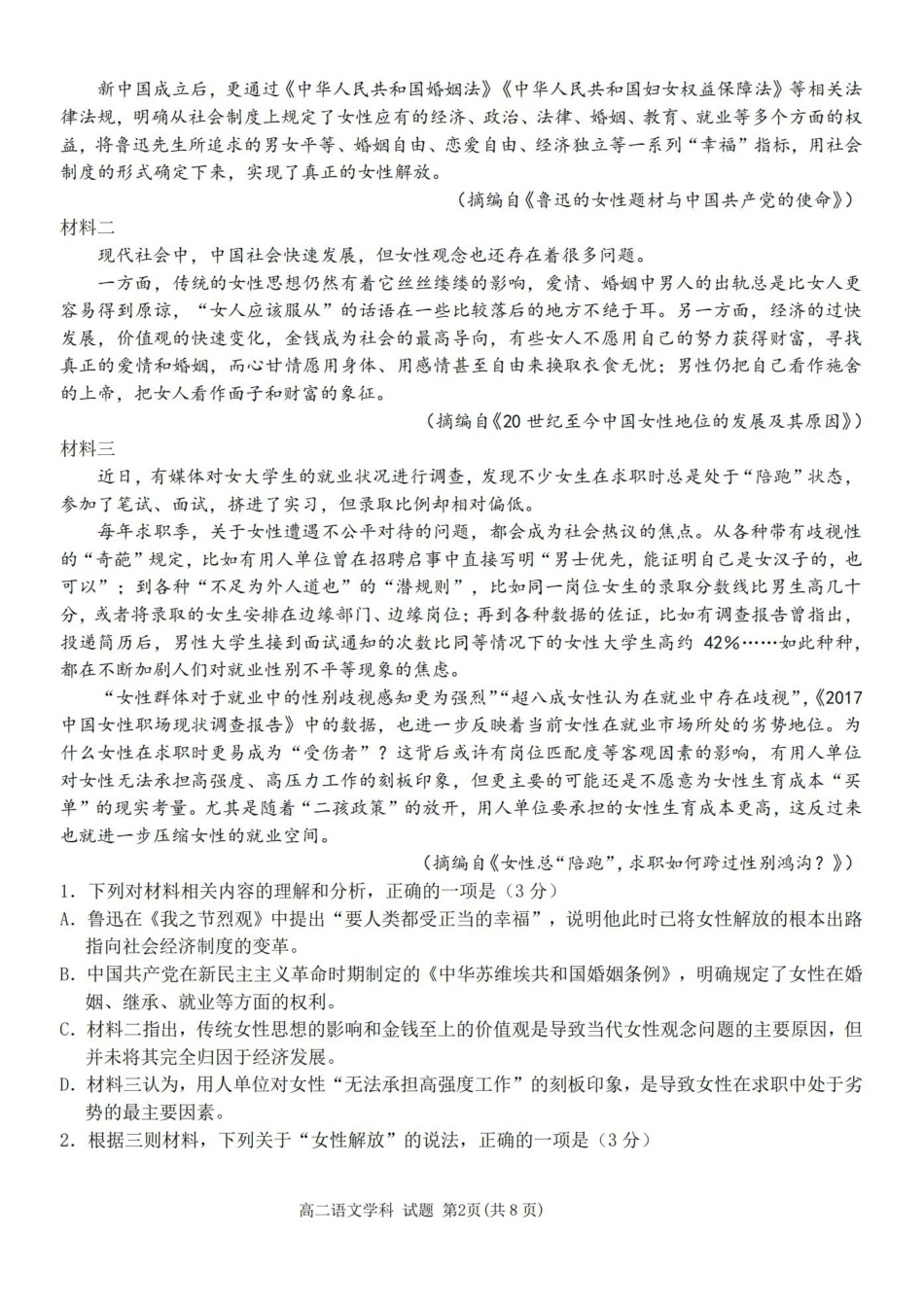语文浙江浙里特色联盟2025学年第二学期高二年级学科期中联考(4.20-4.22).pdf_第2页