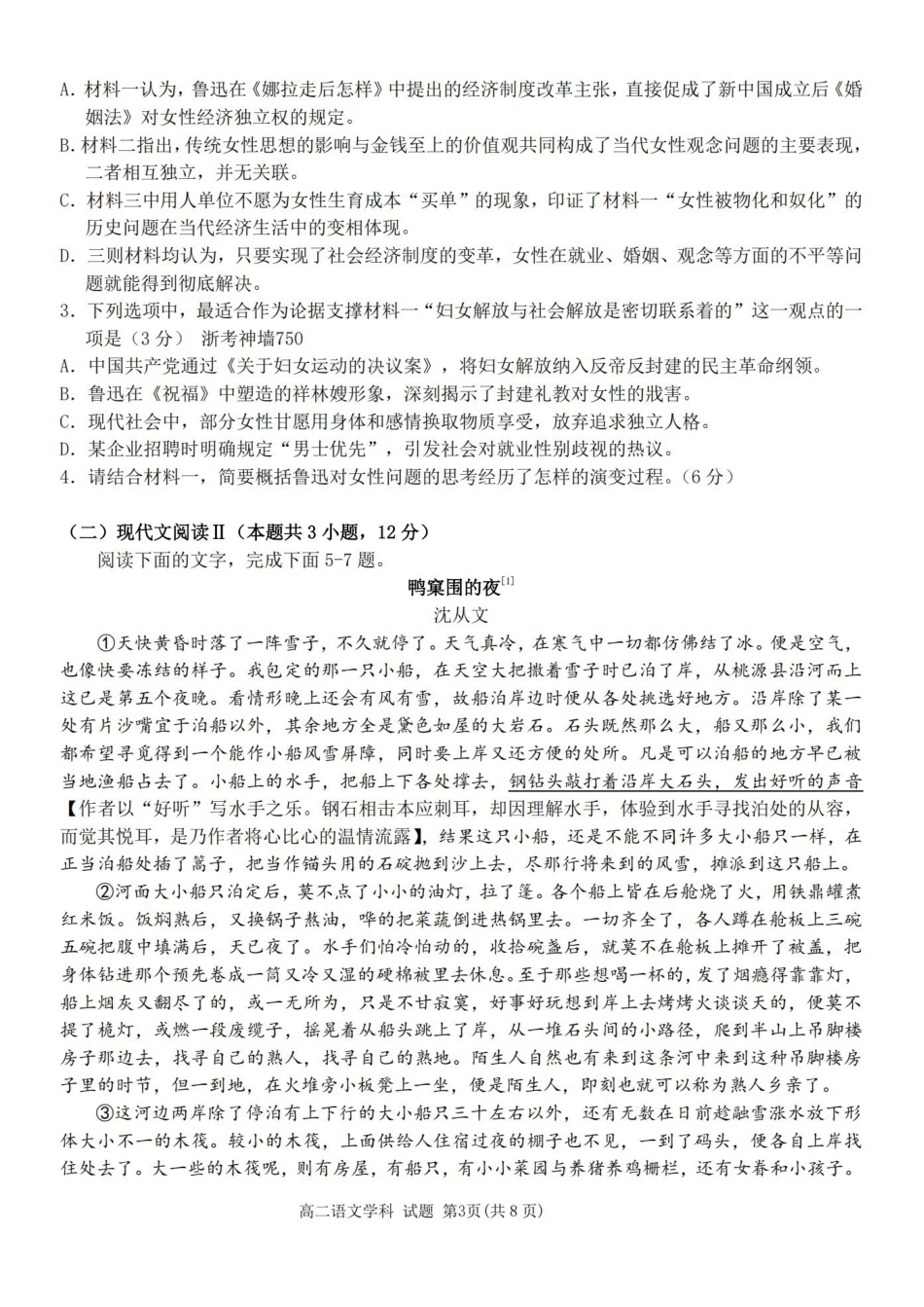 语文浙江浙里特色联盟2025学年第二学期高二年级学科期中联考(4.20-4.22).pdf_第3页