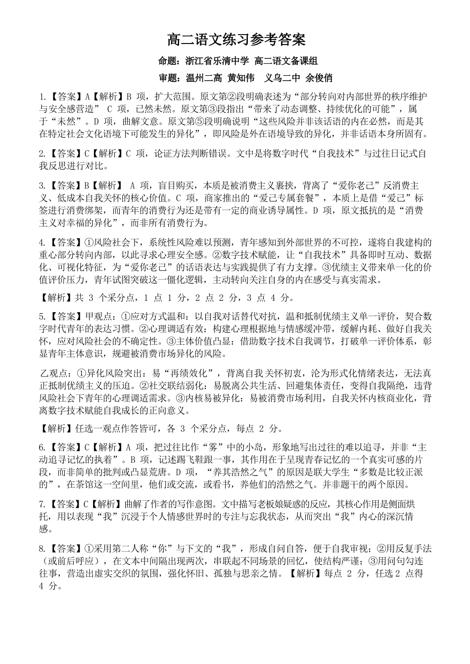 语文浙江浙南名校联盟2025学年第二学期2027届高二年级期中联考(4.22-4.24)(1).docx_第1页
