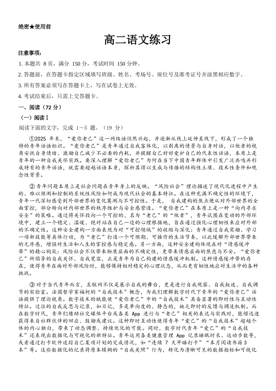 语文浙江浙南名校联盟2025学年第二学期2027届高二年级期中联考(4.22-4.24).docx_第1页