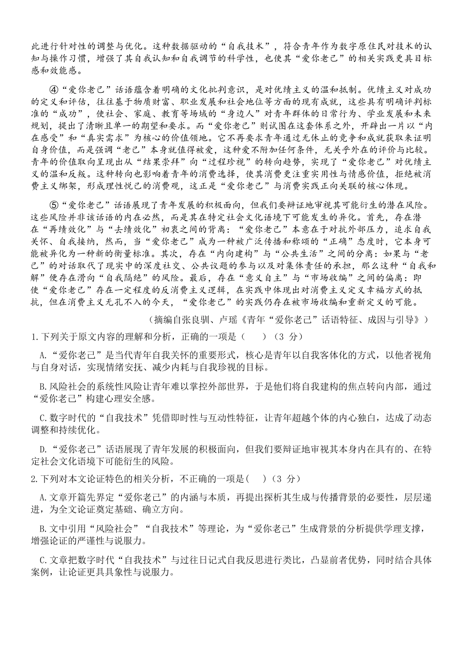 语文浙江浙南名校联盟2025学年第二学期2027届高二年级期中联考(4.22-4.24).docx_第3页