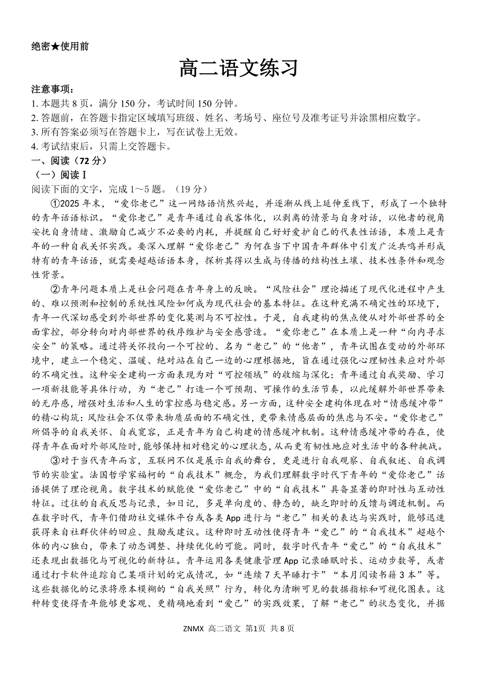 语文浙江浙南名校联盟2025学年第二学期2027届高二年级期中联考(4.22-4.24).pdf_第1页